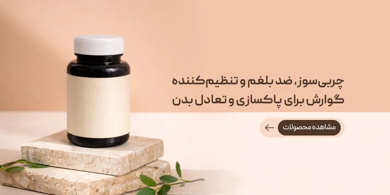 پاکسازی و تعادل بدن