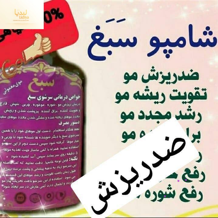 شامپو سبغ کاملا گیاهی و ارگانیک