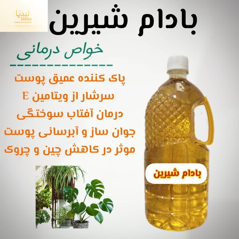روغن بادام شیرین با کیفیت عالی (500 گرمی )