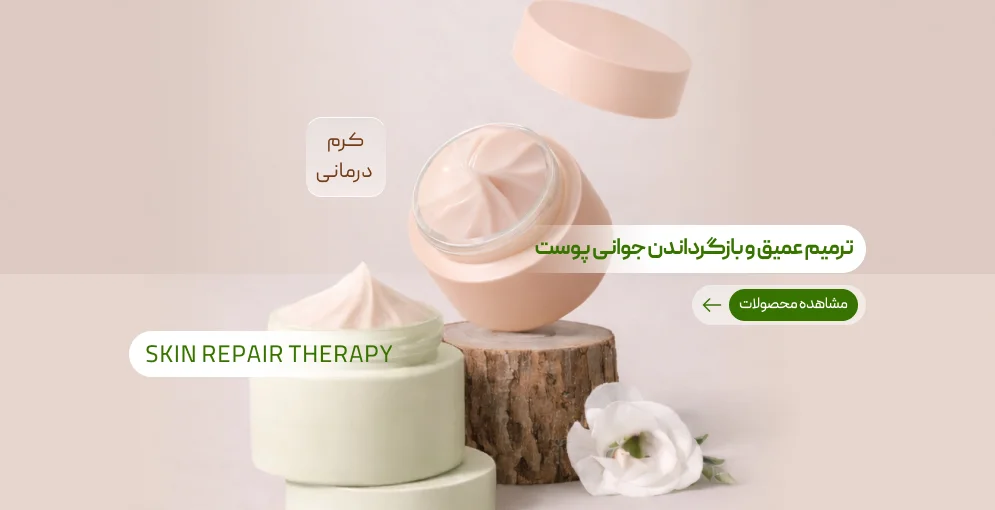 کرم درمانی
